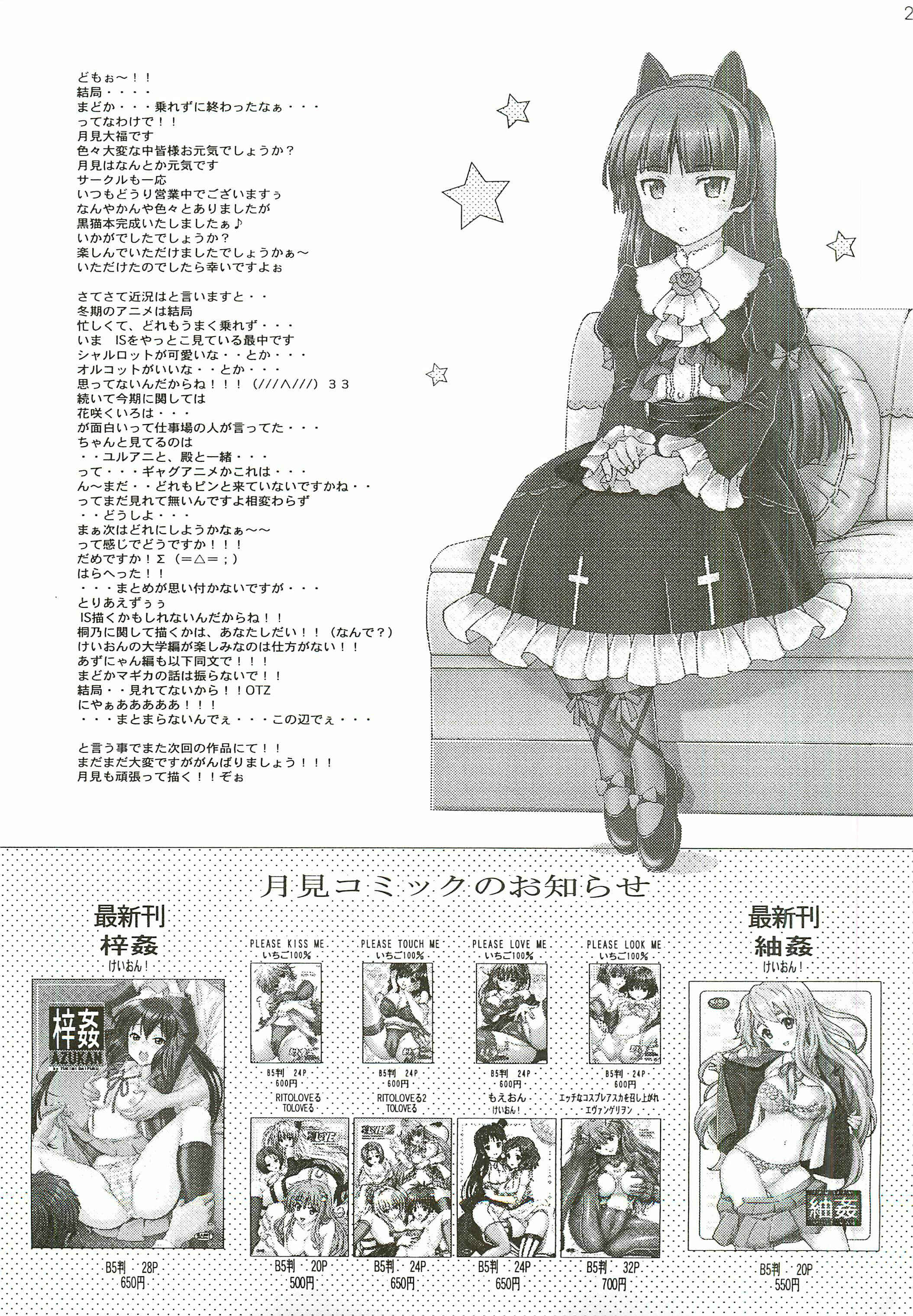 Page 20 Chapter Unknown_3612 Ore no Imouto ga Konna ni Kawaii Wake ga Nai - Kuroneko ga Okasareruuuu (Doujinshi)