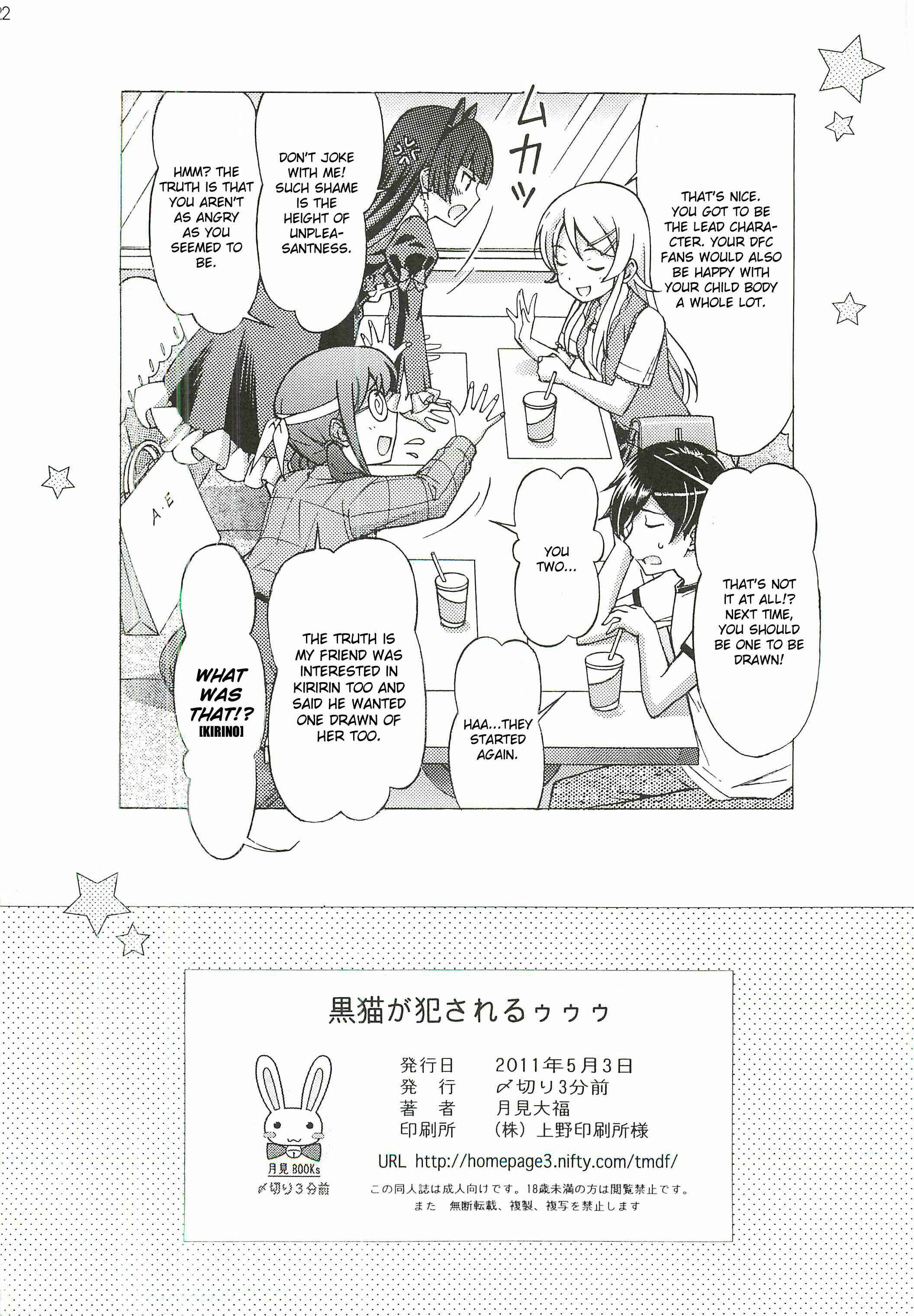 Page 21 Chapter Unknown_3612 Ore no Imouto ga Konna ni Kawaii Wake ga Nai - Kuroneko ga Okasareruuuu (Doujinshi)