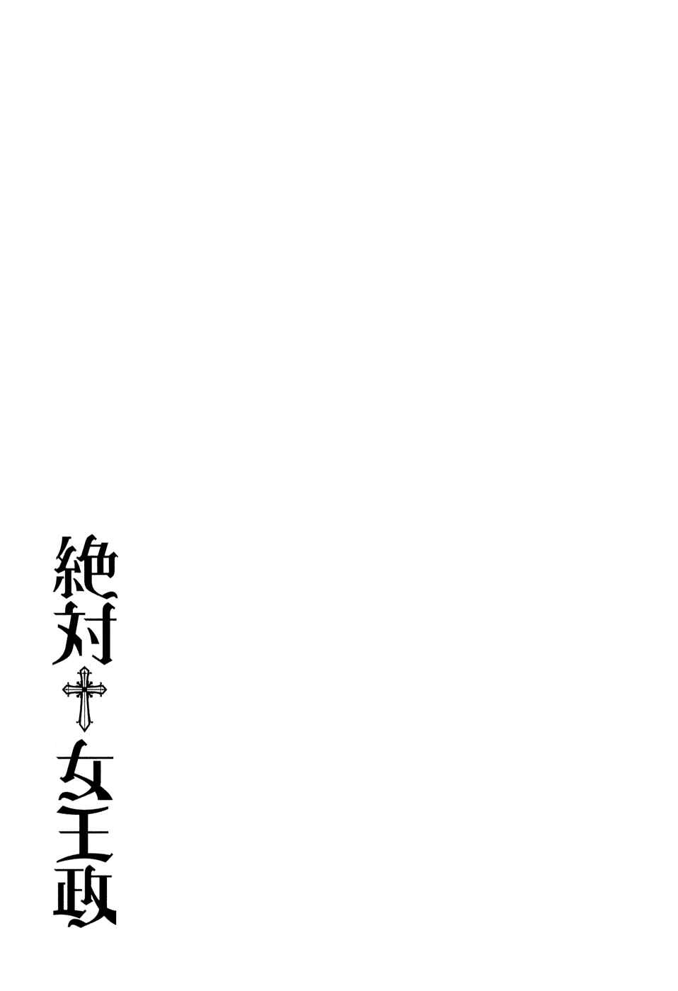 Page 30 Chapter 3 Zettai Joousei