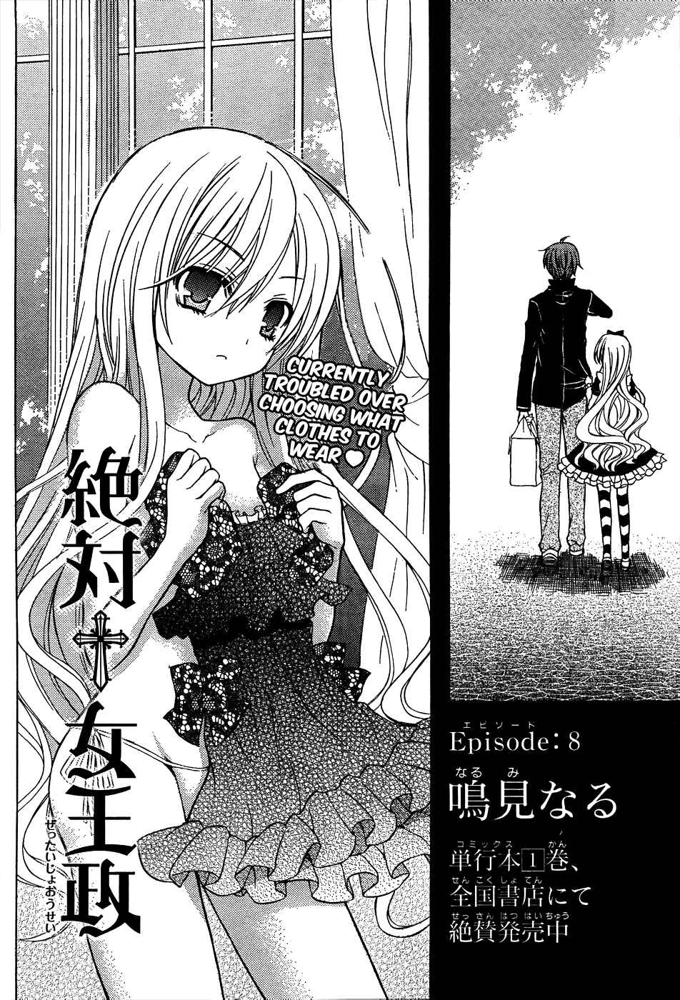 Page 7 Chapter 8 Zettai Joousei