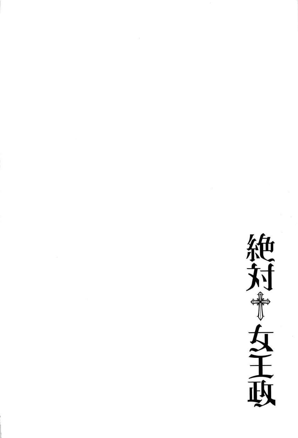 Page 53 Chapter 0.1 Zettai Joousei