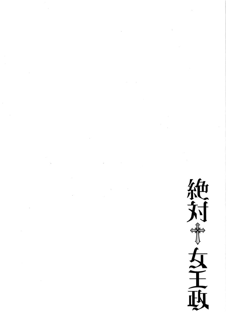 Page 7 Chapter 0.1 Zettai Joousei