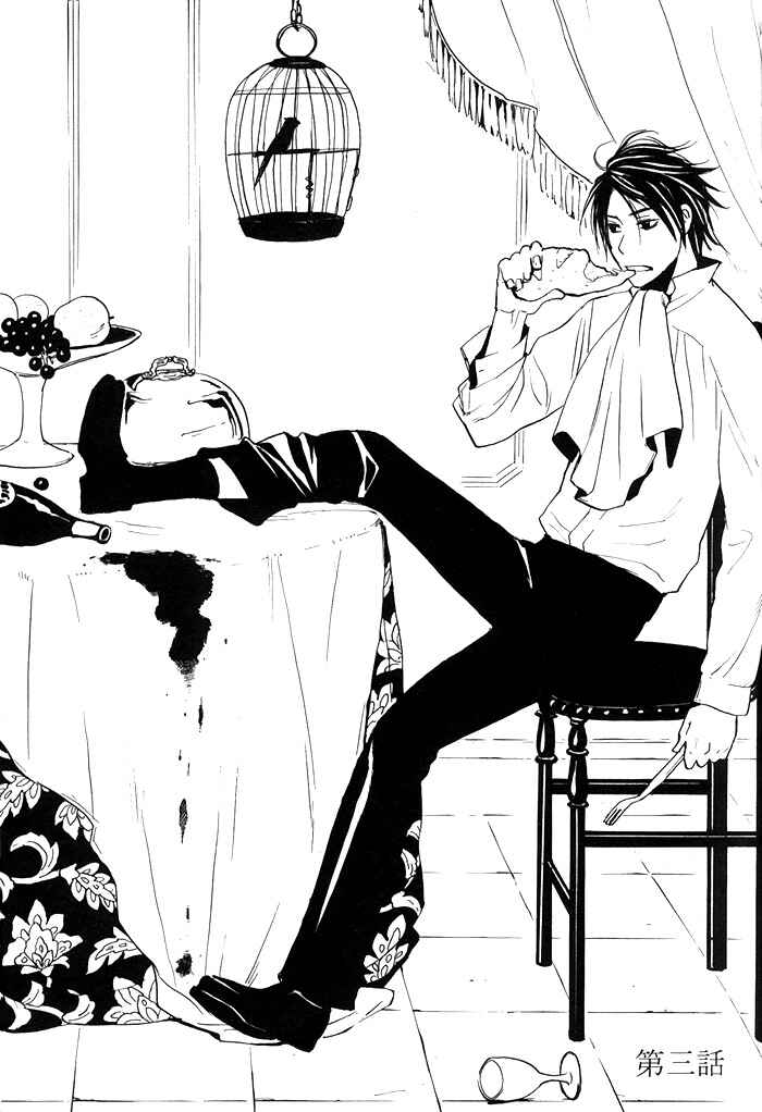 Page 1 Chapter 3 Usotsuki wa Dareda