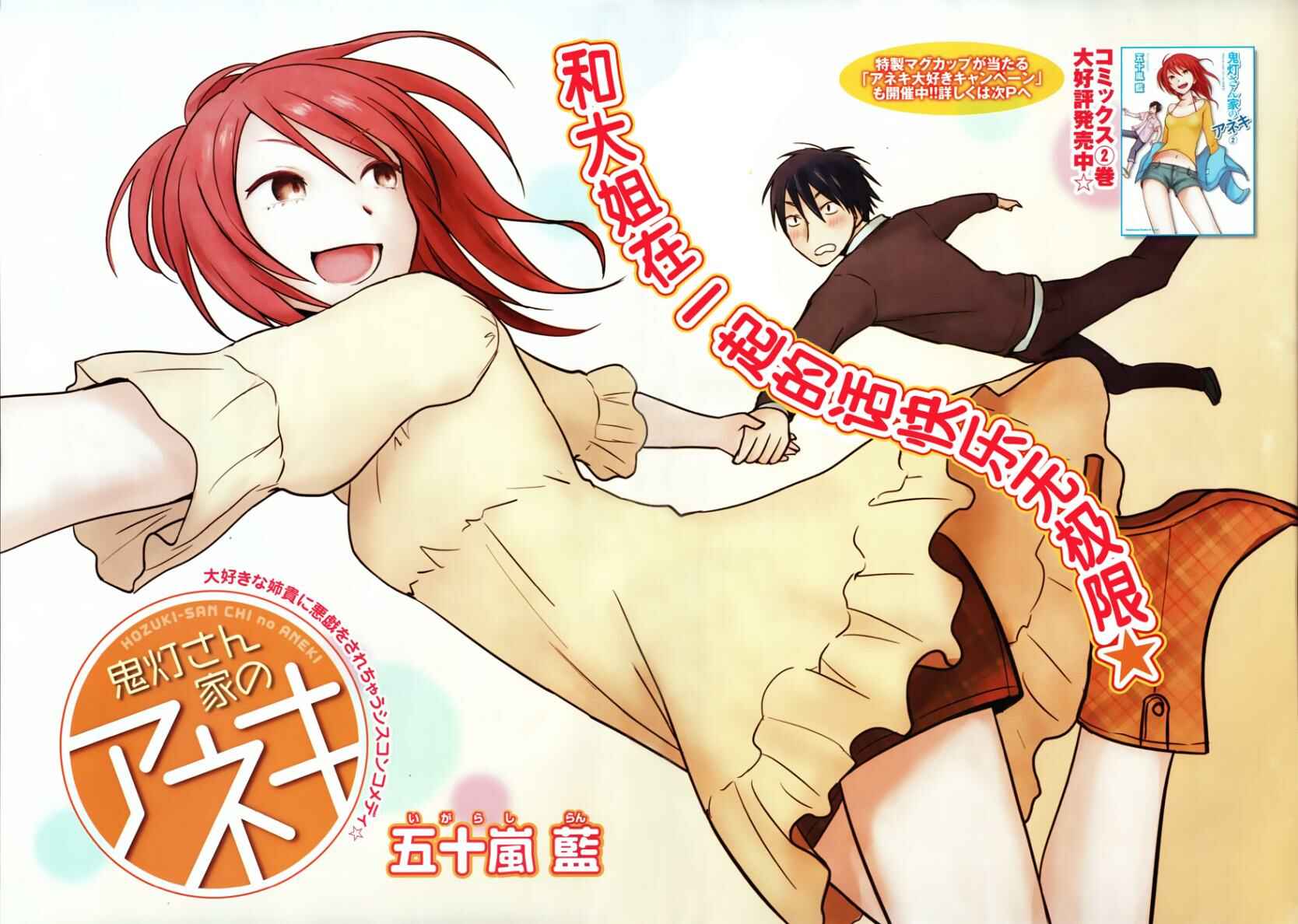 Page 2 Chapter 22 Hozuki-san Chi no Aneki