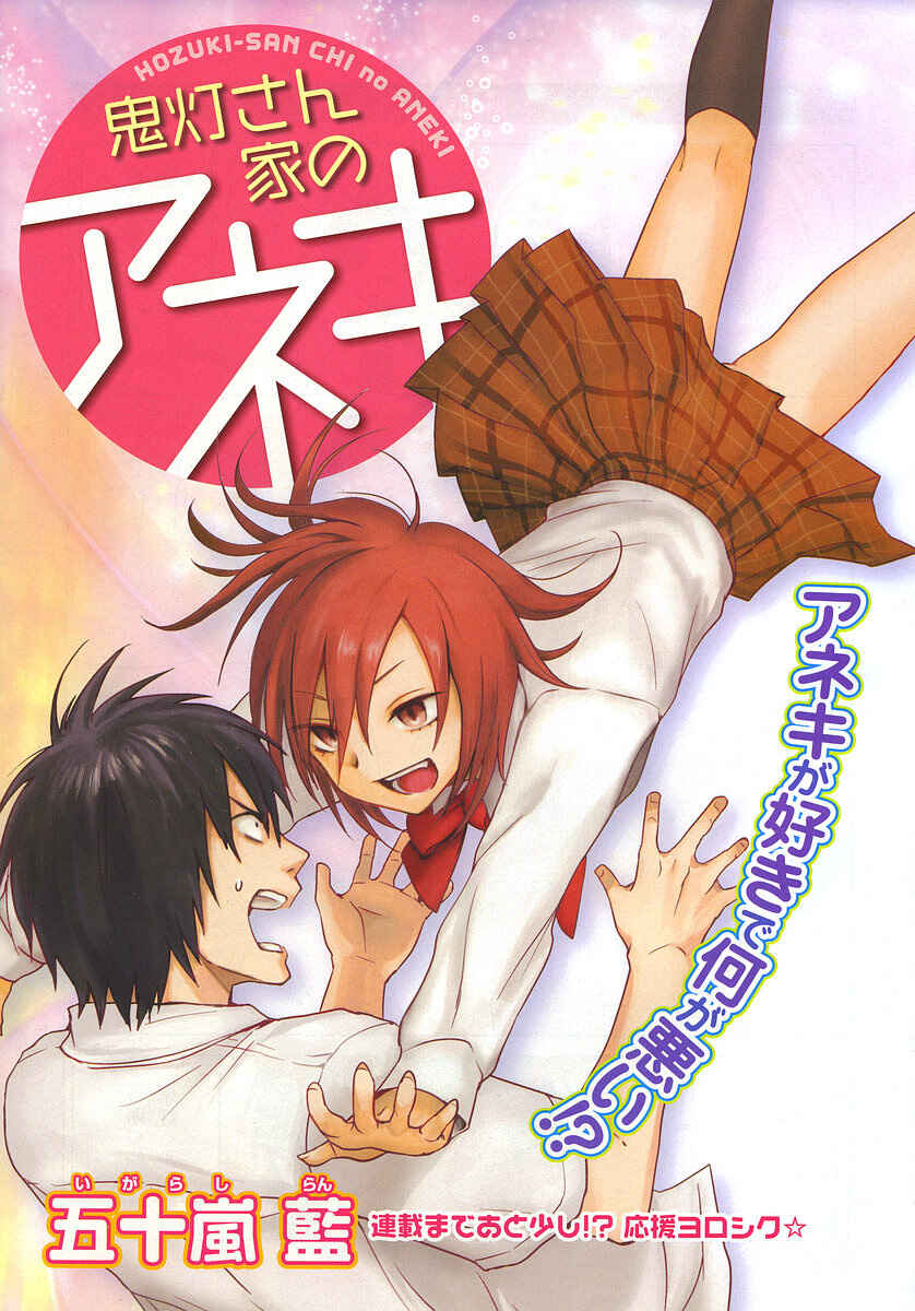 Page 1 Chapter 5 Hozuki-san Chi no Aneki
