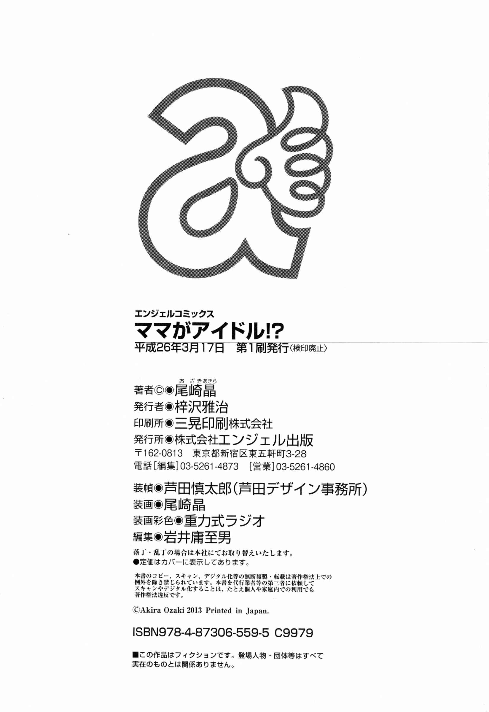 Page 29 Chapter 9 Mama ga Idol!?