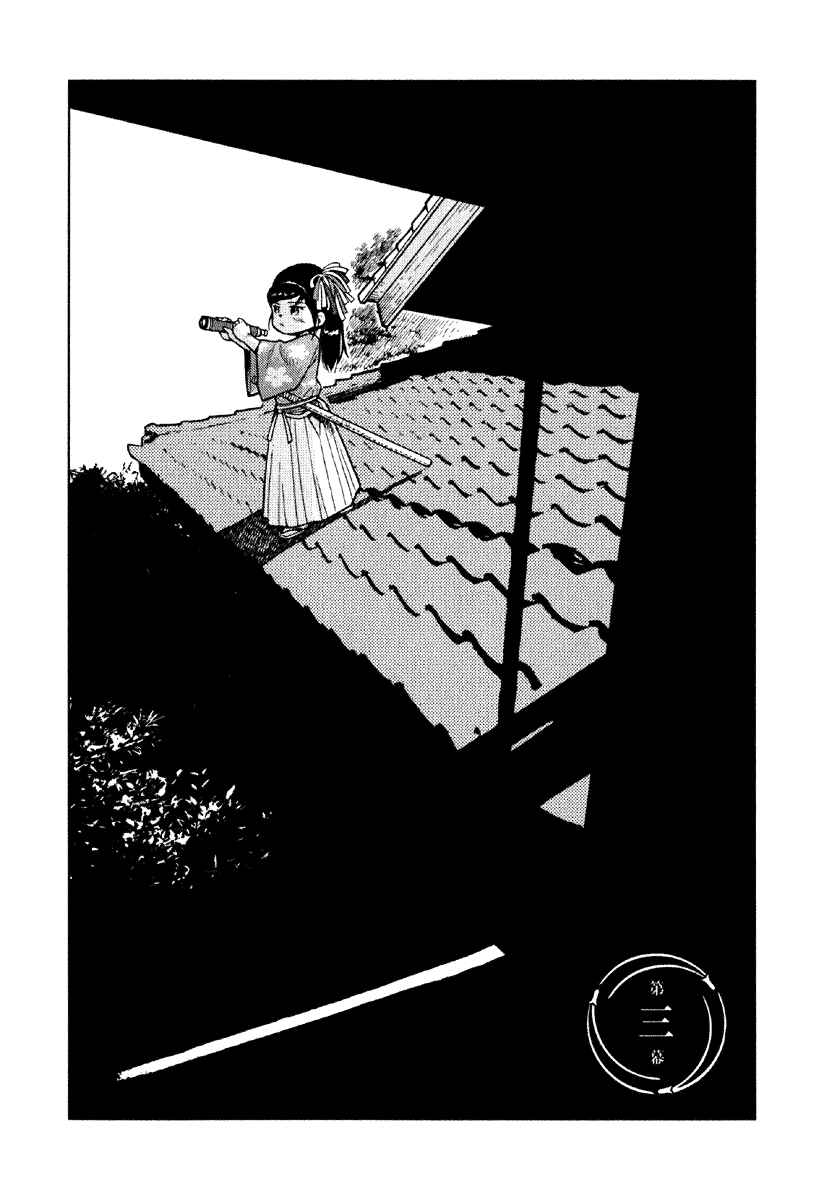 Page 6 Chapter 3 Gunryoku no Jiu