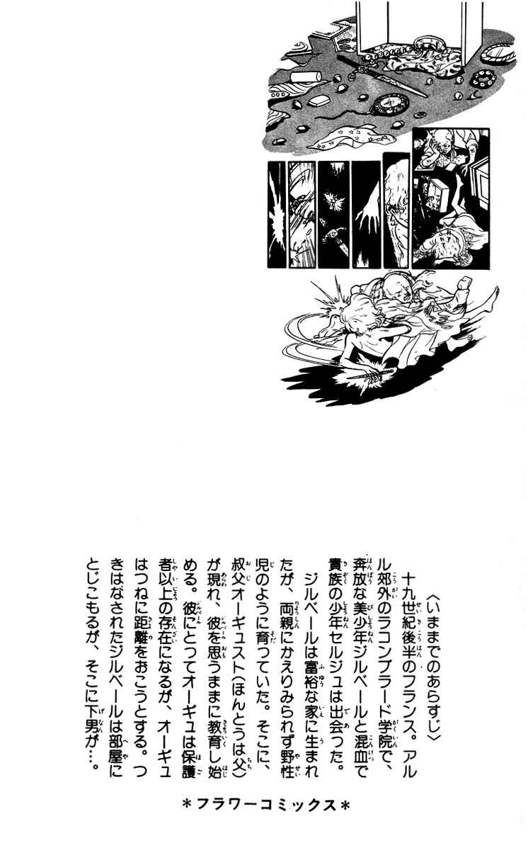 Page 5 Chapter 1 The Song of Wind and Trees