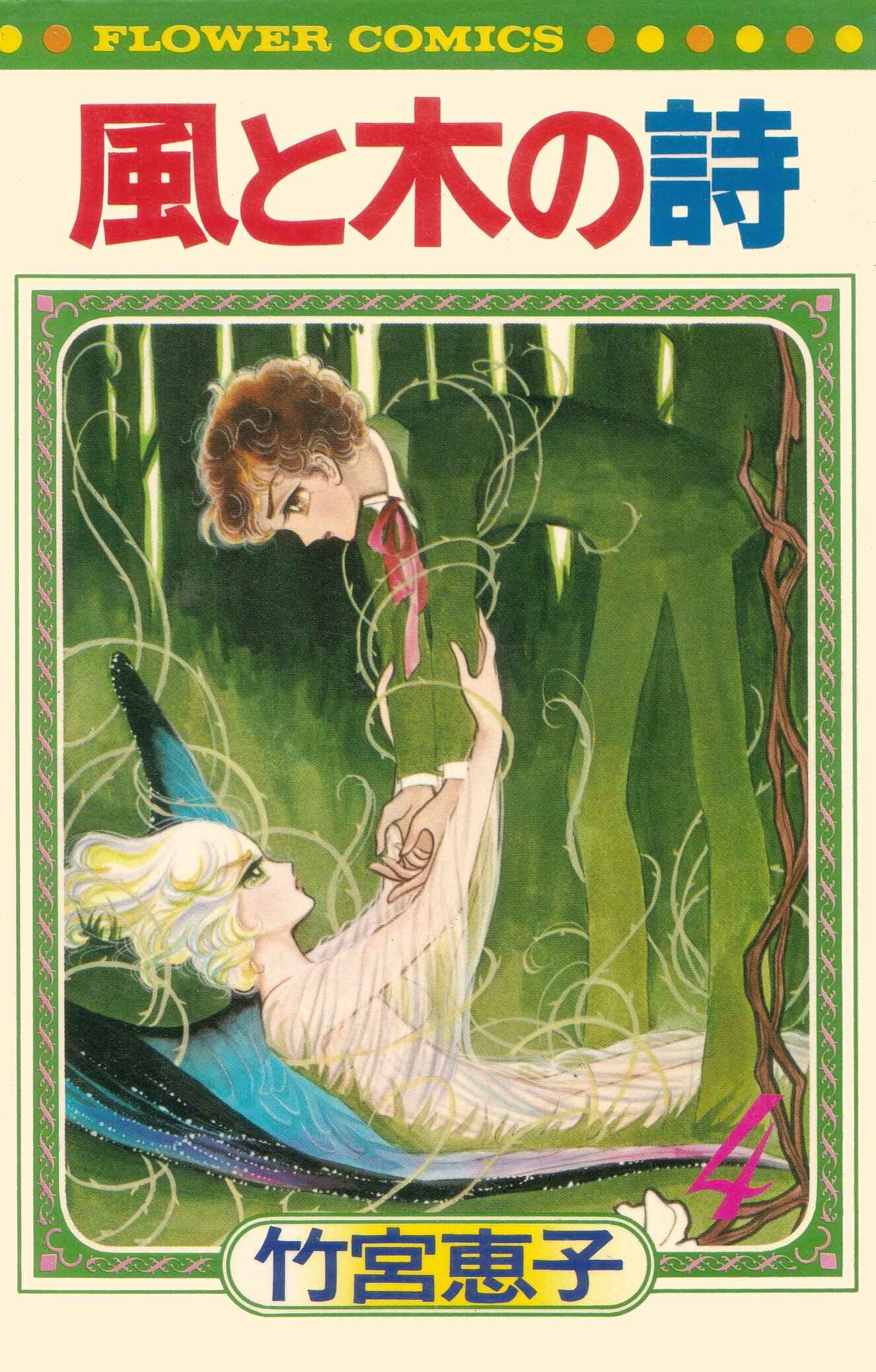 Page 1 Chapter 1 The Song of Wind and Trees