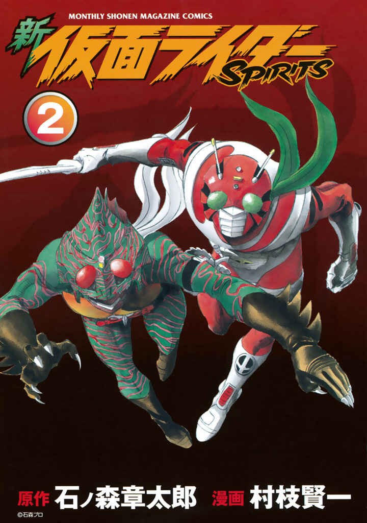 Page 2 Chapter 4 Shin Kamen Rider Spirits