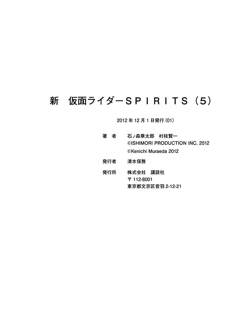 Page 74 Chapter 19 Shin Kamen Rider Spirits