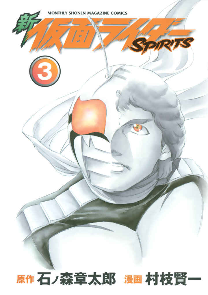 Page 3 Chapter 8 Shin Kamen Rider Spirits