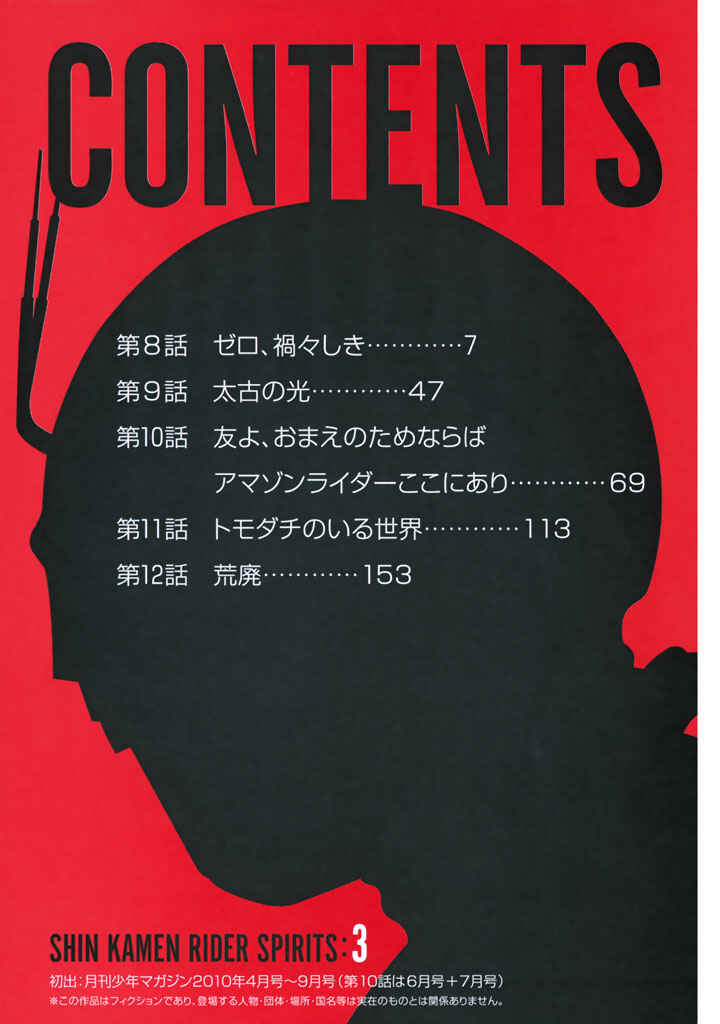 Page 4 Chapter 8 Shin Kamen Rider Spirits