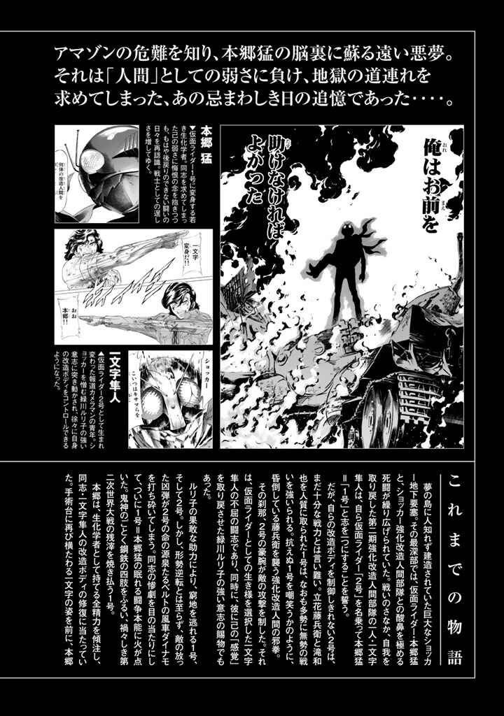 Page 6 Chapter 8 Shin Kamen Rider Spirits