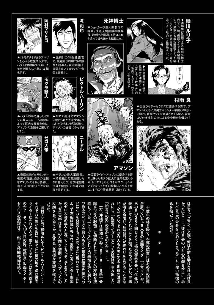 Page 7 Chapter 8 Shin Kamen Rider Spirits