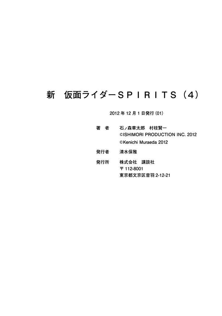 Page 66 Chapter 16 Shin Kamen Rider Spirits