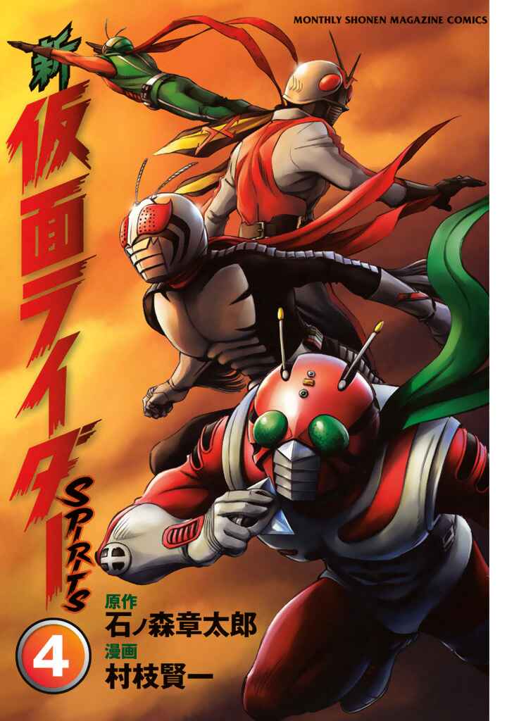 Page 2 Chapter 13 Shin Kamen Rider Spirits