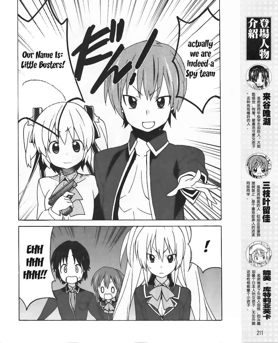 Page 6 Chapter 11 Little Busters! EX The 4koma