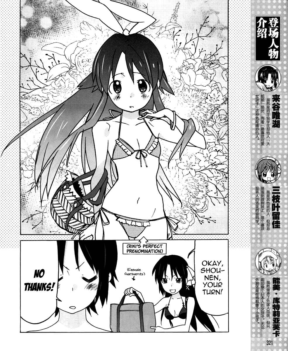 Page 5 Chapter 16 Little Busters! EX The 4koma