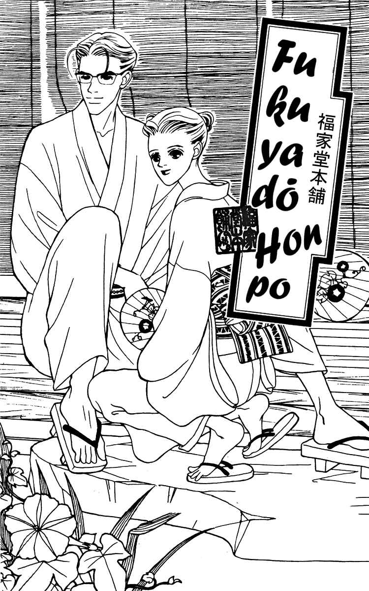 Page 1 Chapter 25 Fukuyadou Honpo