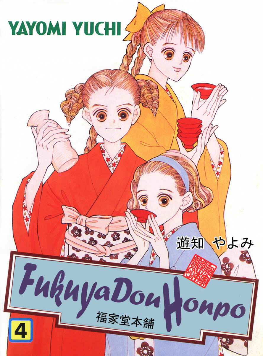 Page 37 Chapter 13 Fukuyadou Honpo
