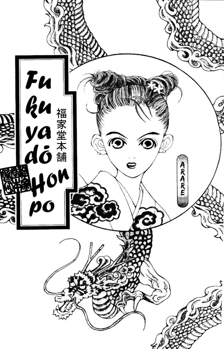 Page 1 Chapter 39 Fukuyadou Honpo
