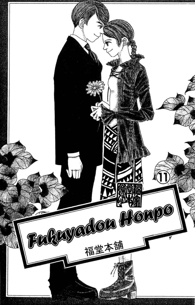 Page 1 Chapter 47.1 Fukuyadou Honpo