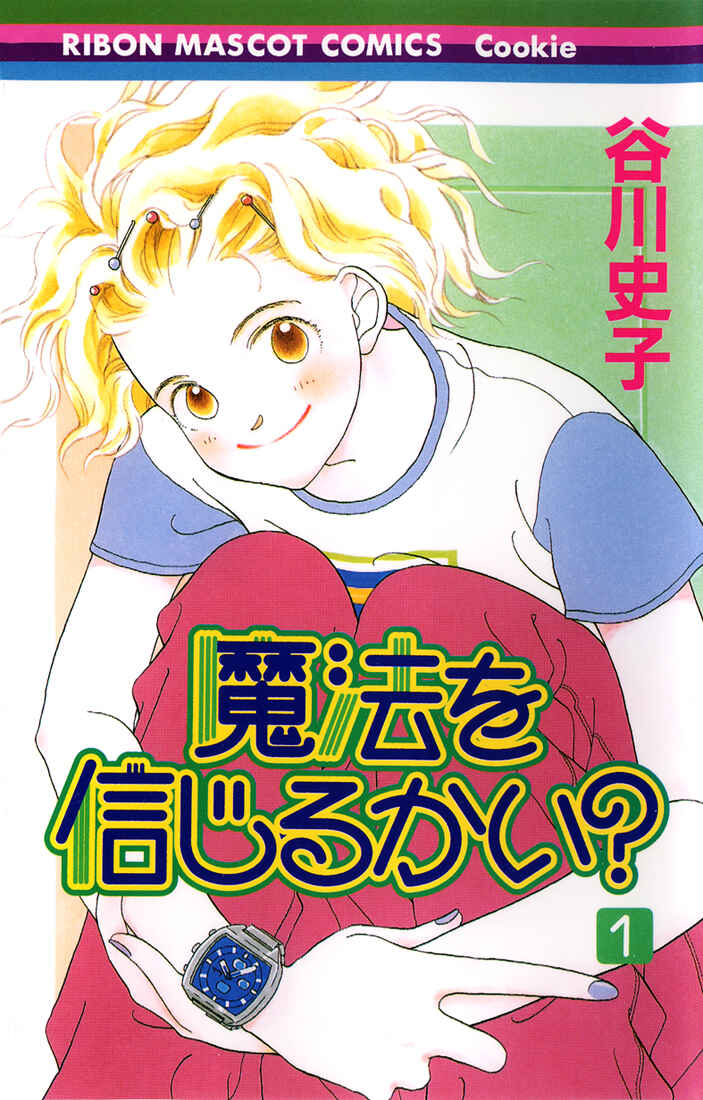 Page 20 Chapter 1.3 Mahou wo Shinjiru kai?