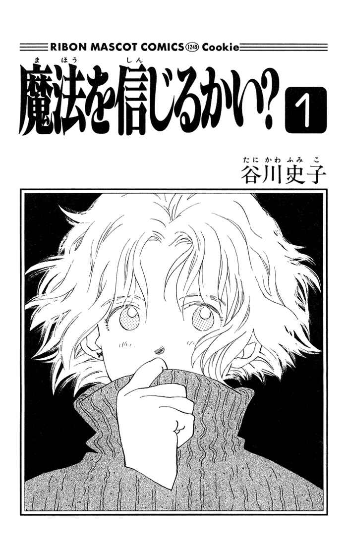 Page 2 Chapter 1.1 Mahou wo Shinjiru kai?
