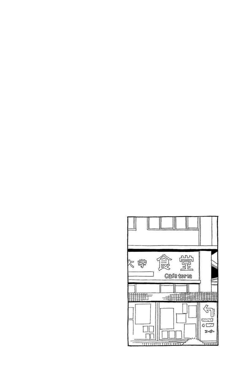 Page 4 Chapter 20 Ane no Kekkon