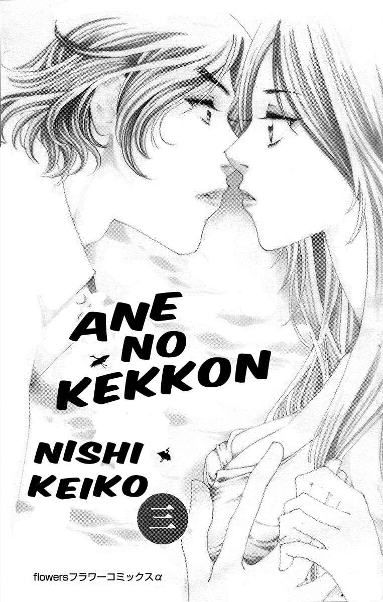 Page 5 Chapter 13 Ane no Kekkon