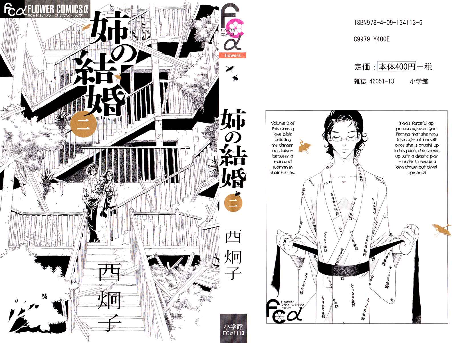 Page 2 Chapter 7 Ane no Kekkon