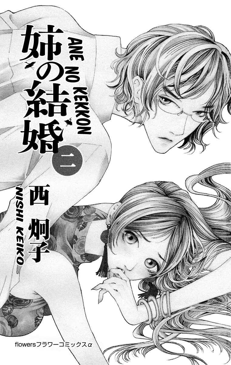 Page 5 Chapter 7 Ane no Kekkon