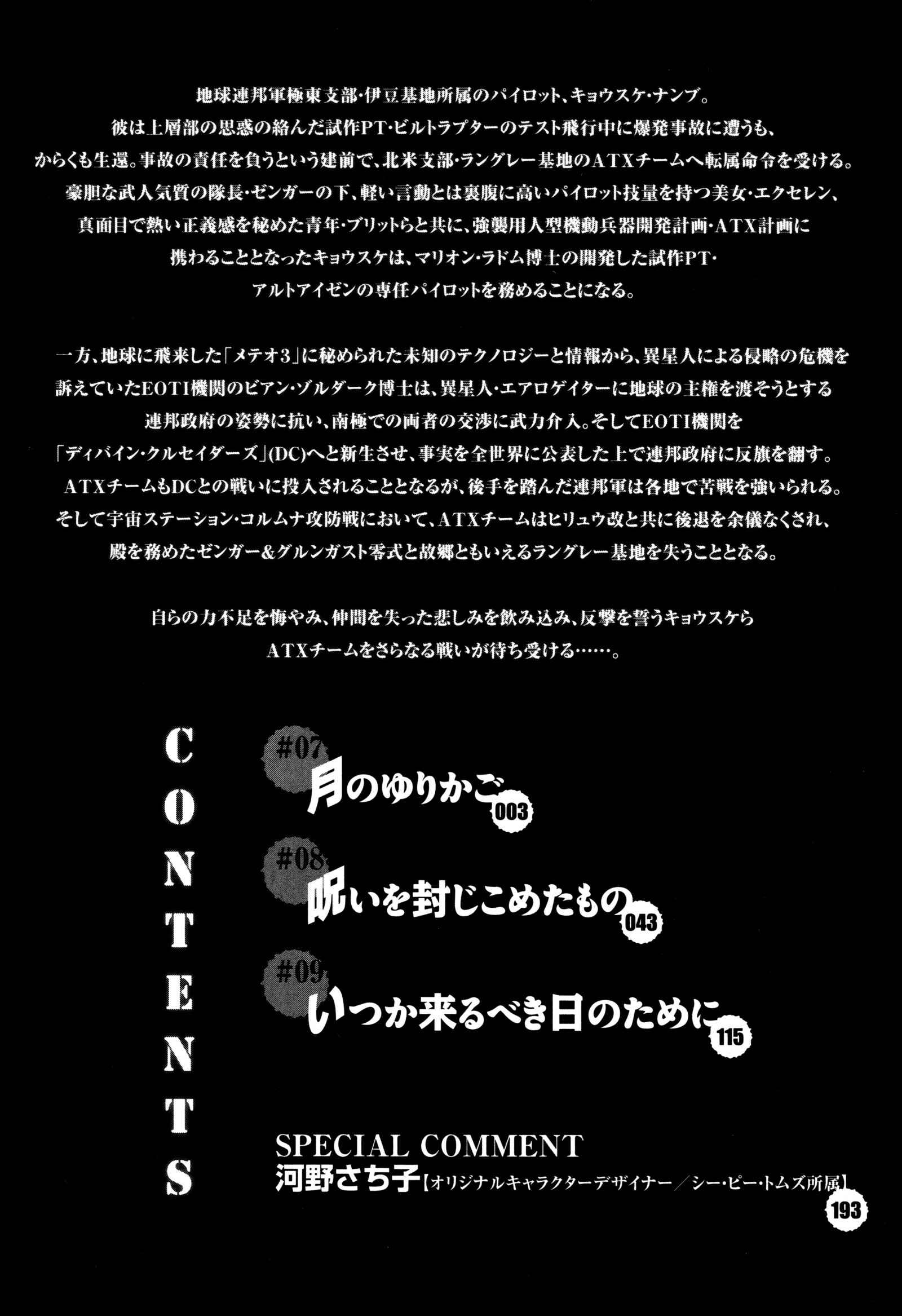 Page 3 Chapter 7 Super Robot Taisen OG - Divine Wars - Record of ATX