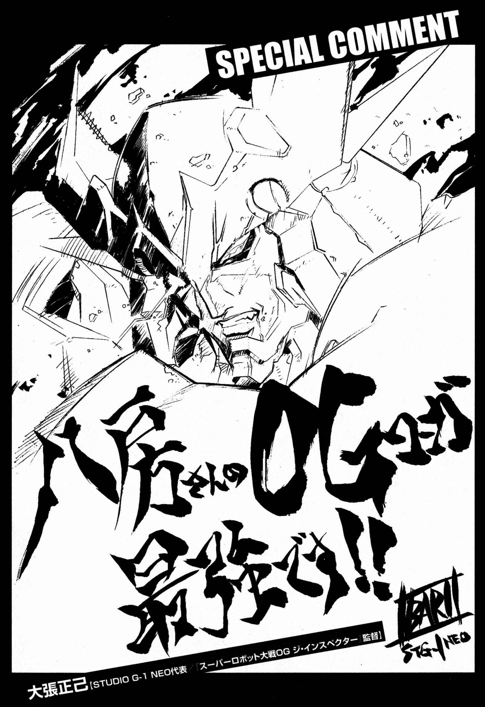 Page 68 Chapter 14 Super Robot Taisen OG - Divine Wars - Record of ATX