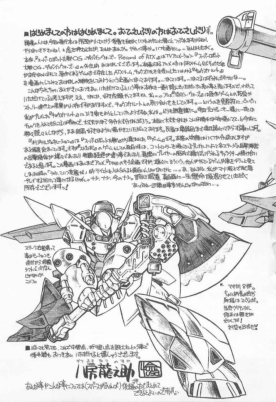 Page 52 Chapter 6 Super Robot Taisen OG - Divine Wars - Record of ATX