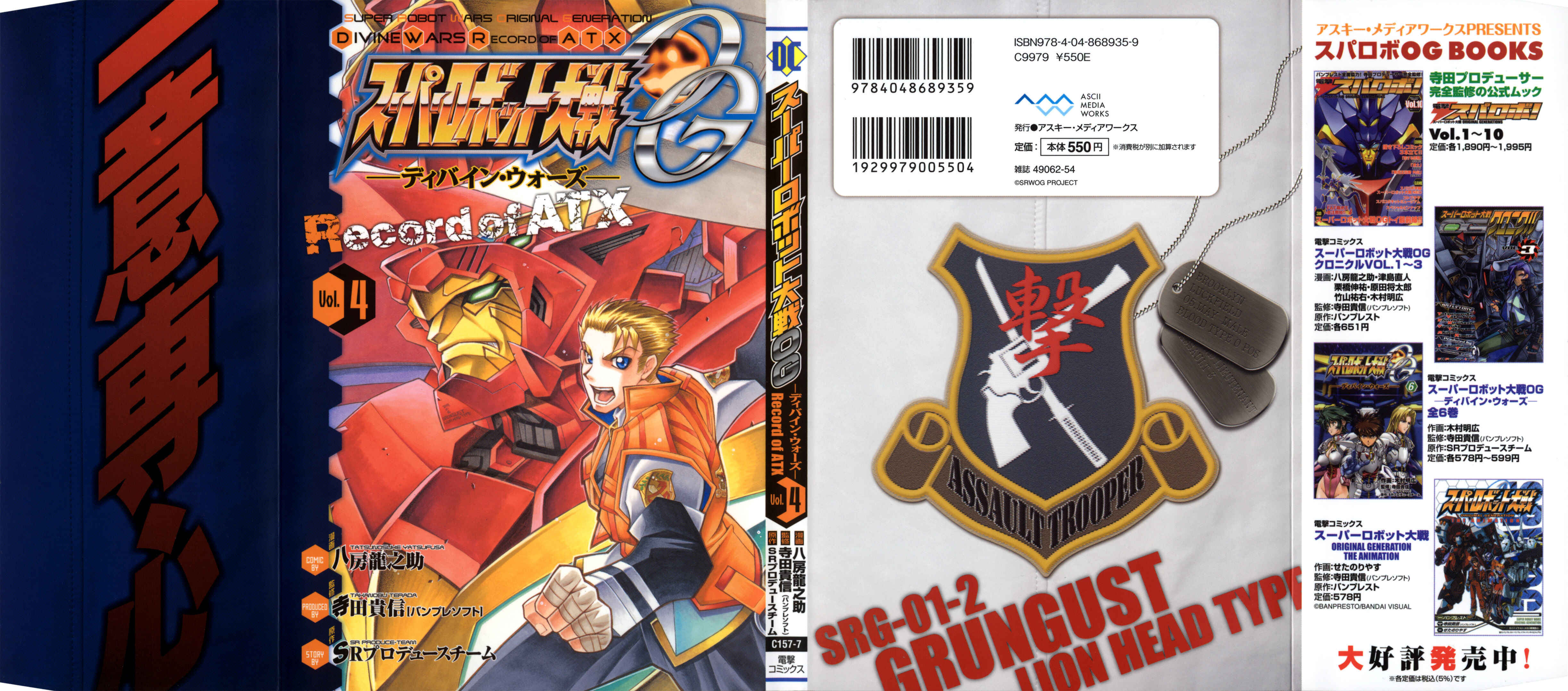 Page 1 Chapter 13 Super Robot Taisen OG - Divine Wars - Record of ATX