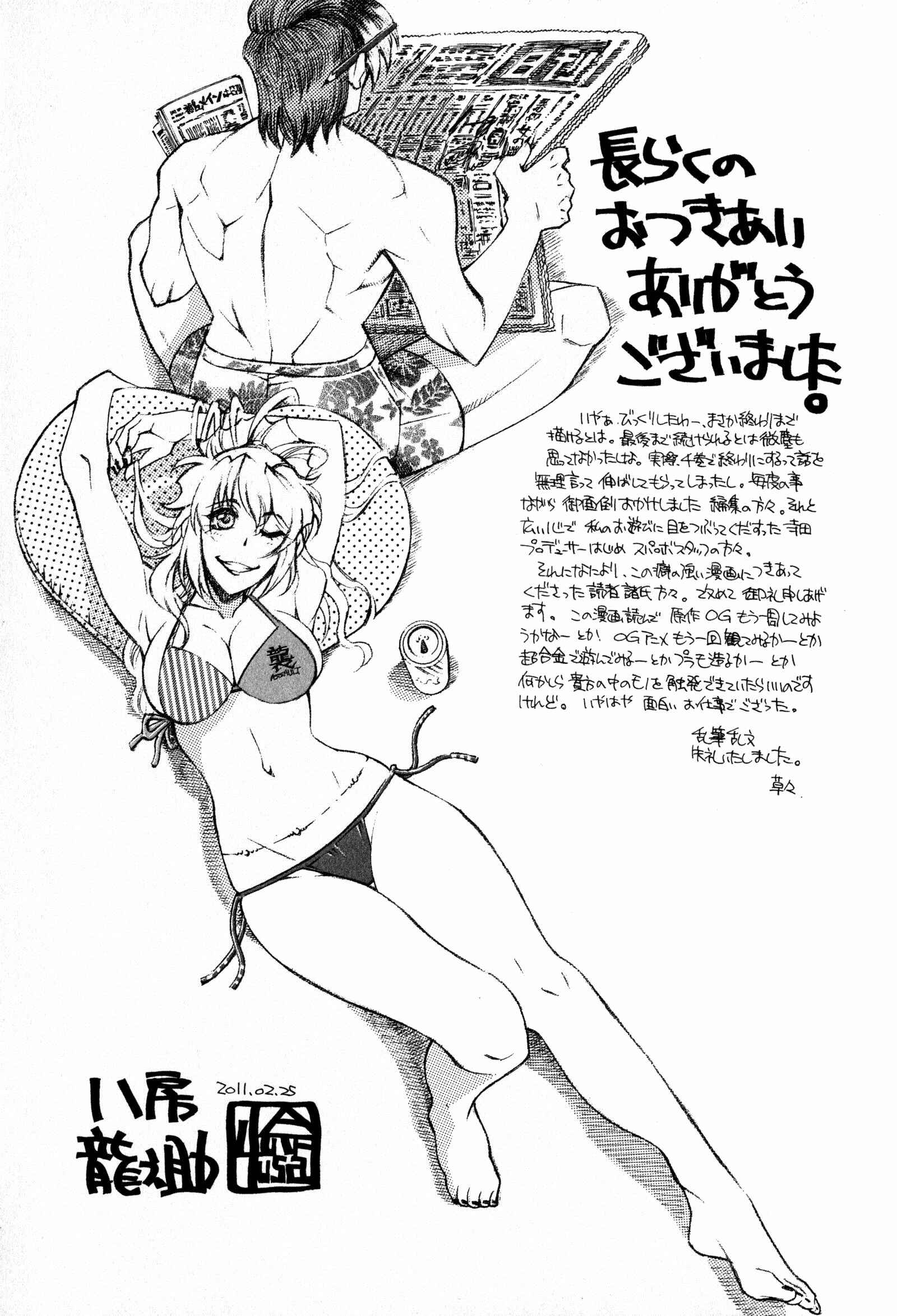 Page 28 Chapter 16 Super Robot Taisen OG - Divine Wars - Record of ATX