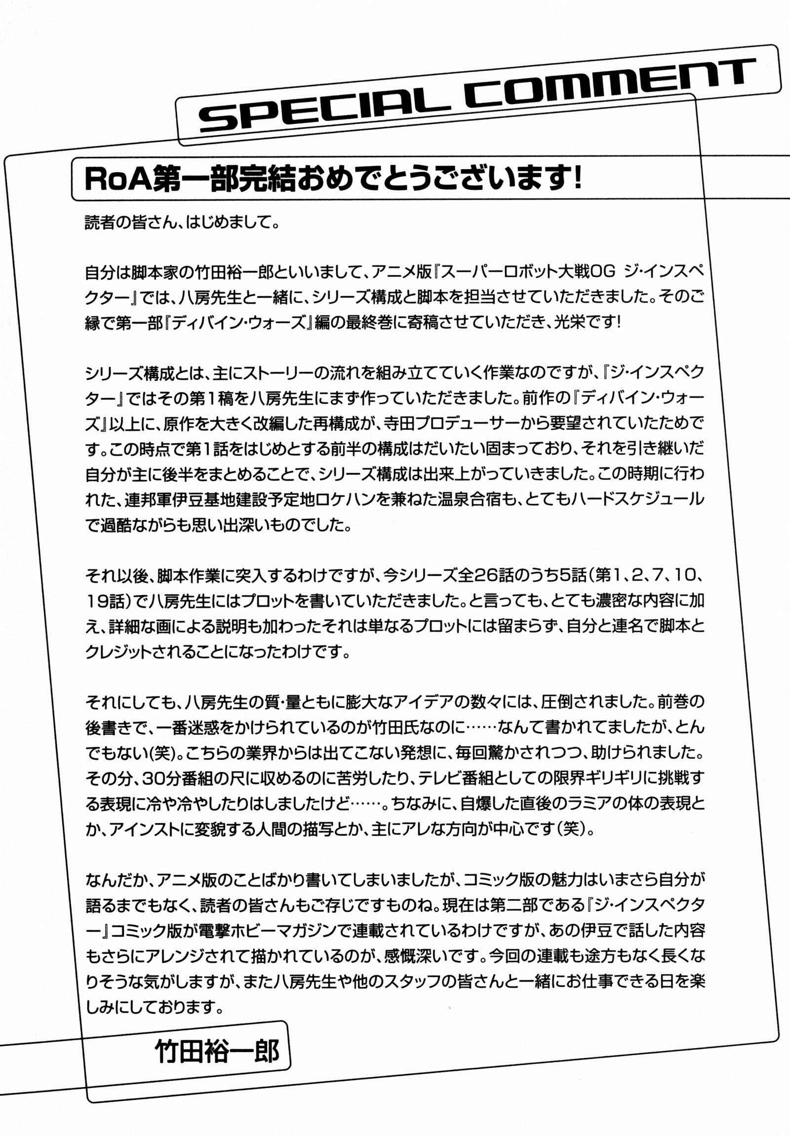 Page 29 Chapter 16 Super Robot Taisen OG - Divine Wars - Record of ATX
