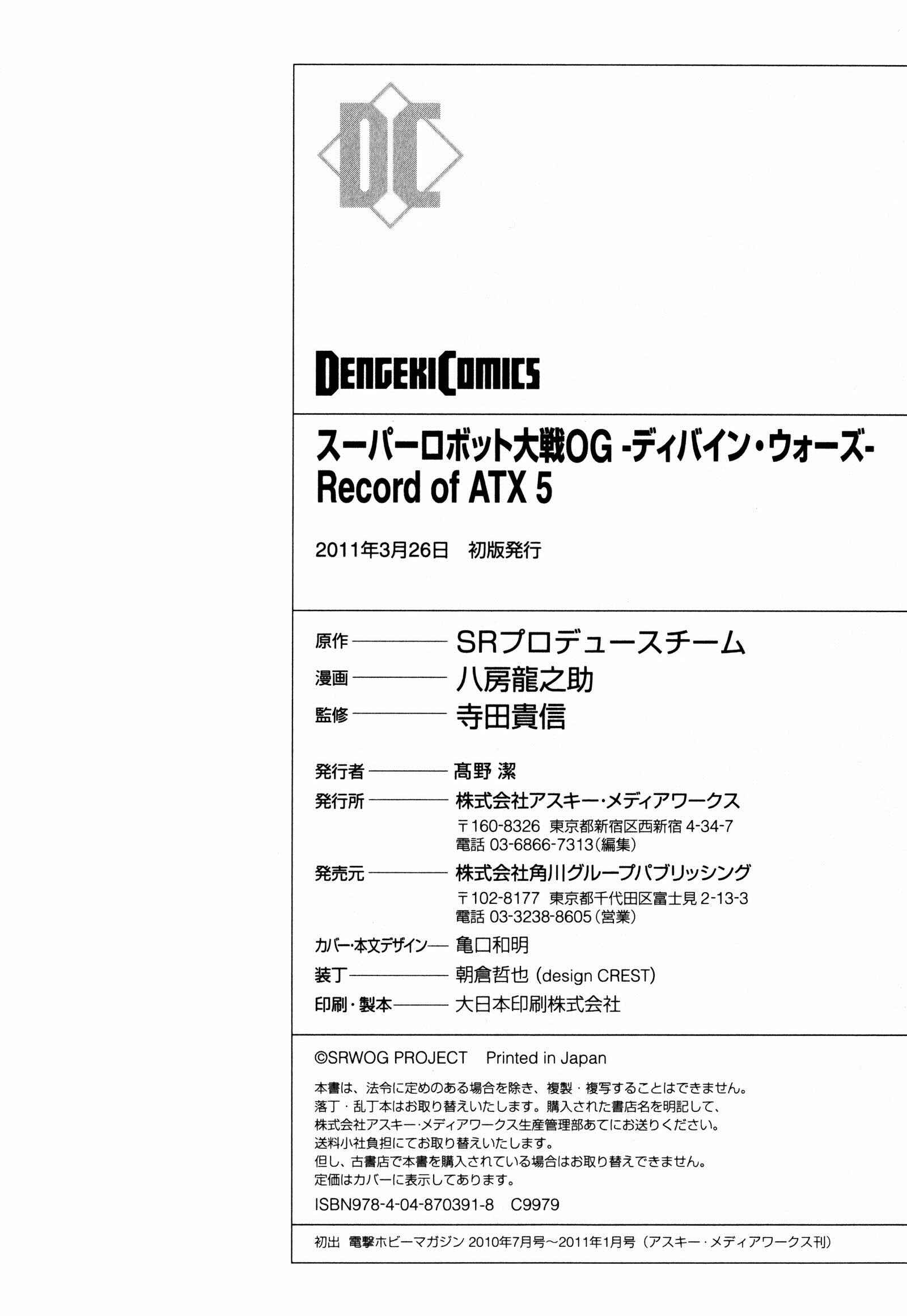 Page 31 Chapter 16 Super Robot Taisen OG - Divine Wars - Record of ATX
