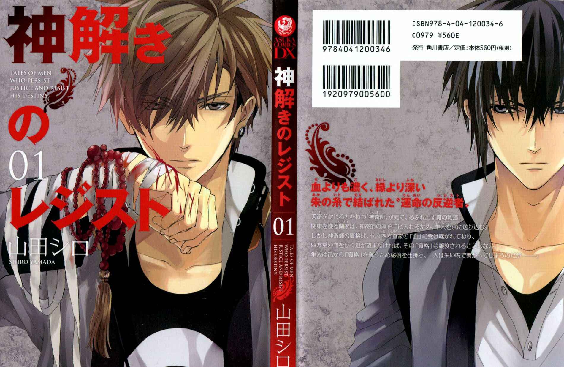 Page 2 Chapter 1 Kamitoki no Resist