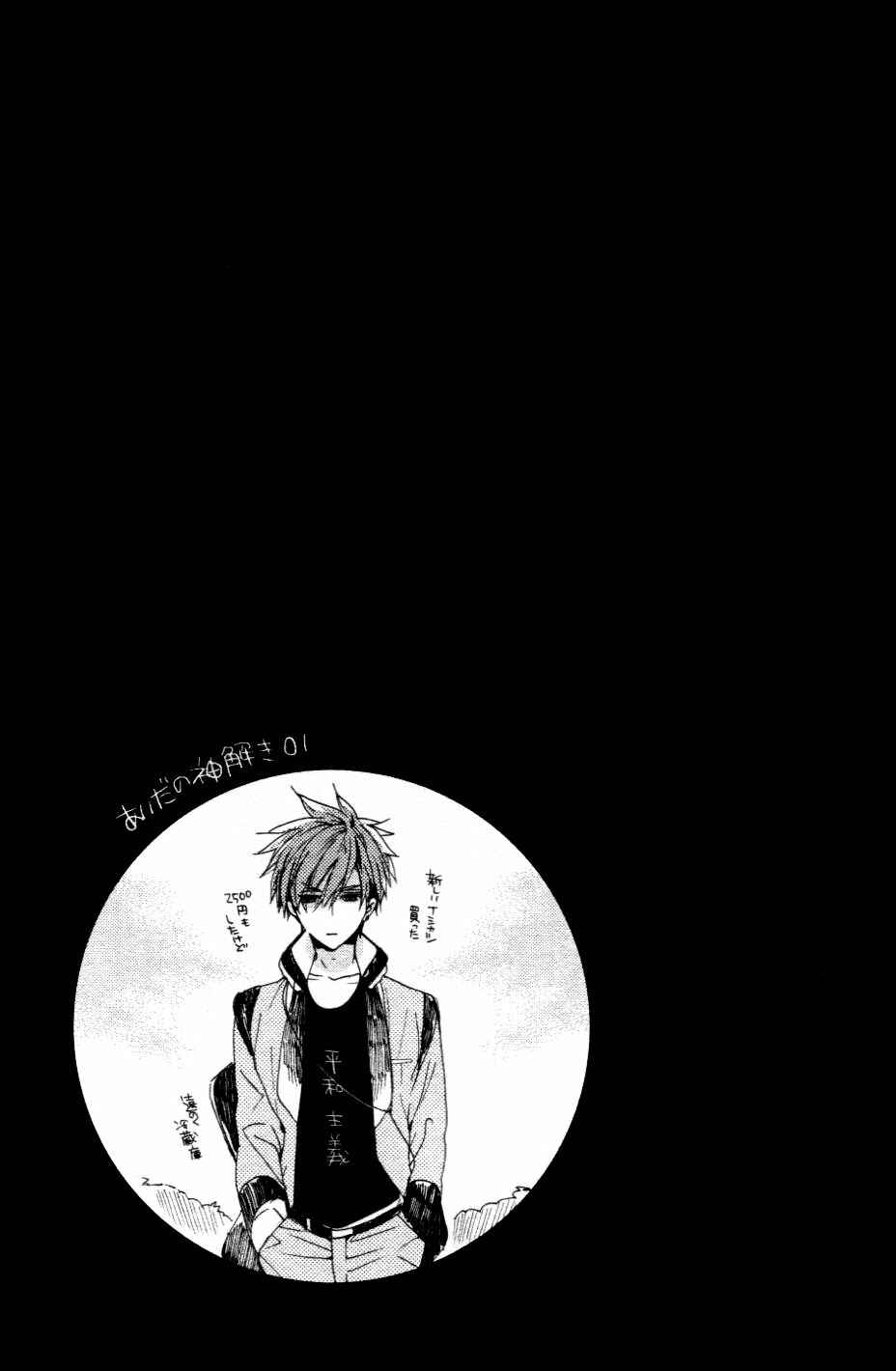 Page 45 Chapter 1 Kamitoki no Resist