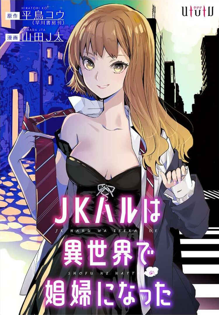 Page 1 Chapter 2 JK Haru is a Sex Worker in Another World