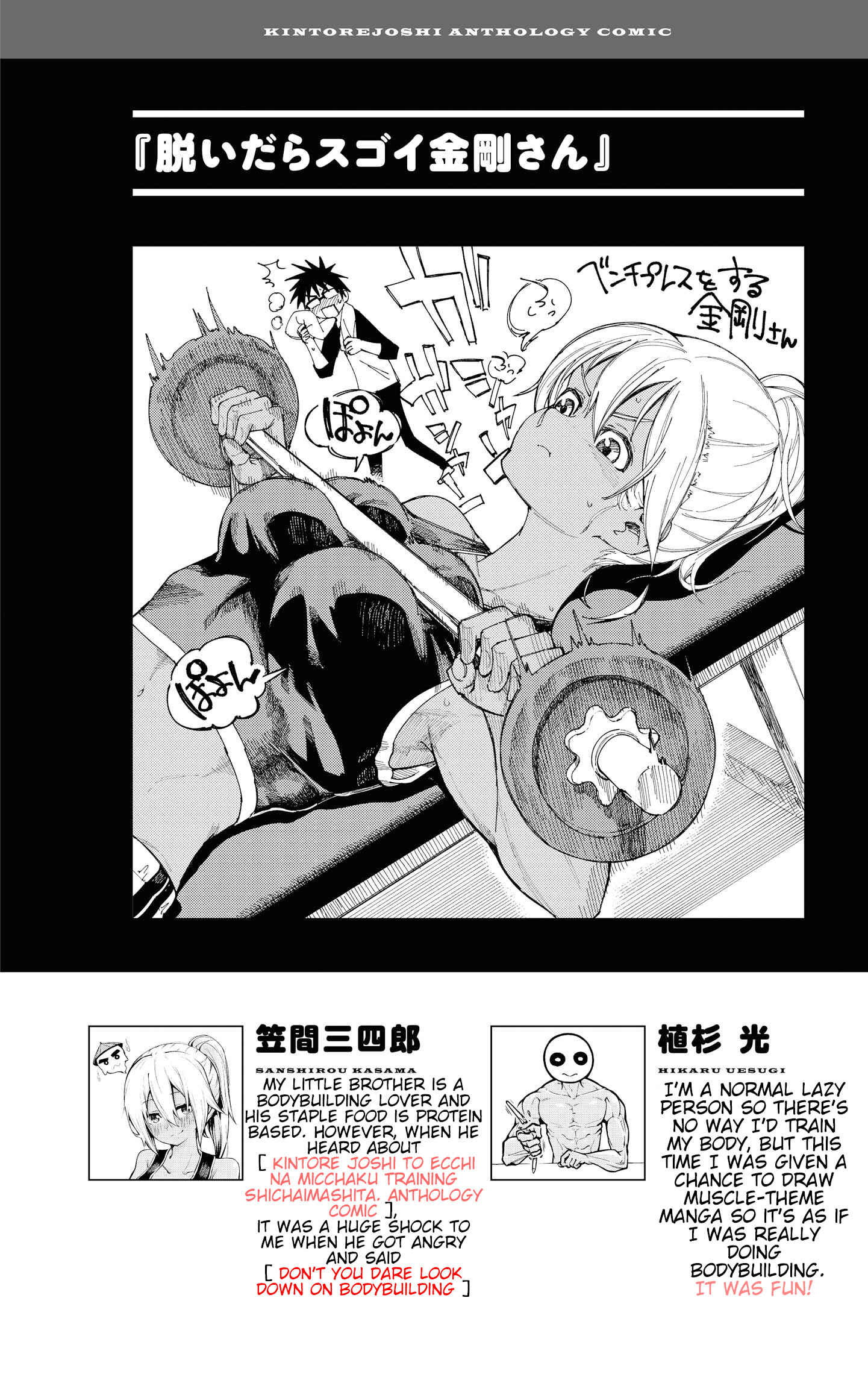 Page 2 Chapter 2 Kintore Joshi to Ecchi na Micchaku Training Shichaimashita
