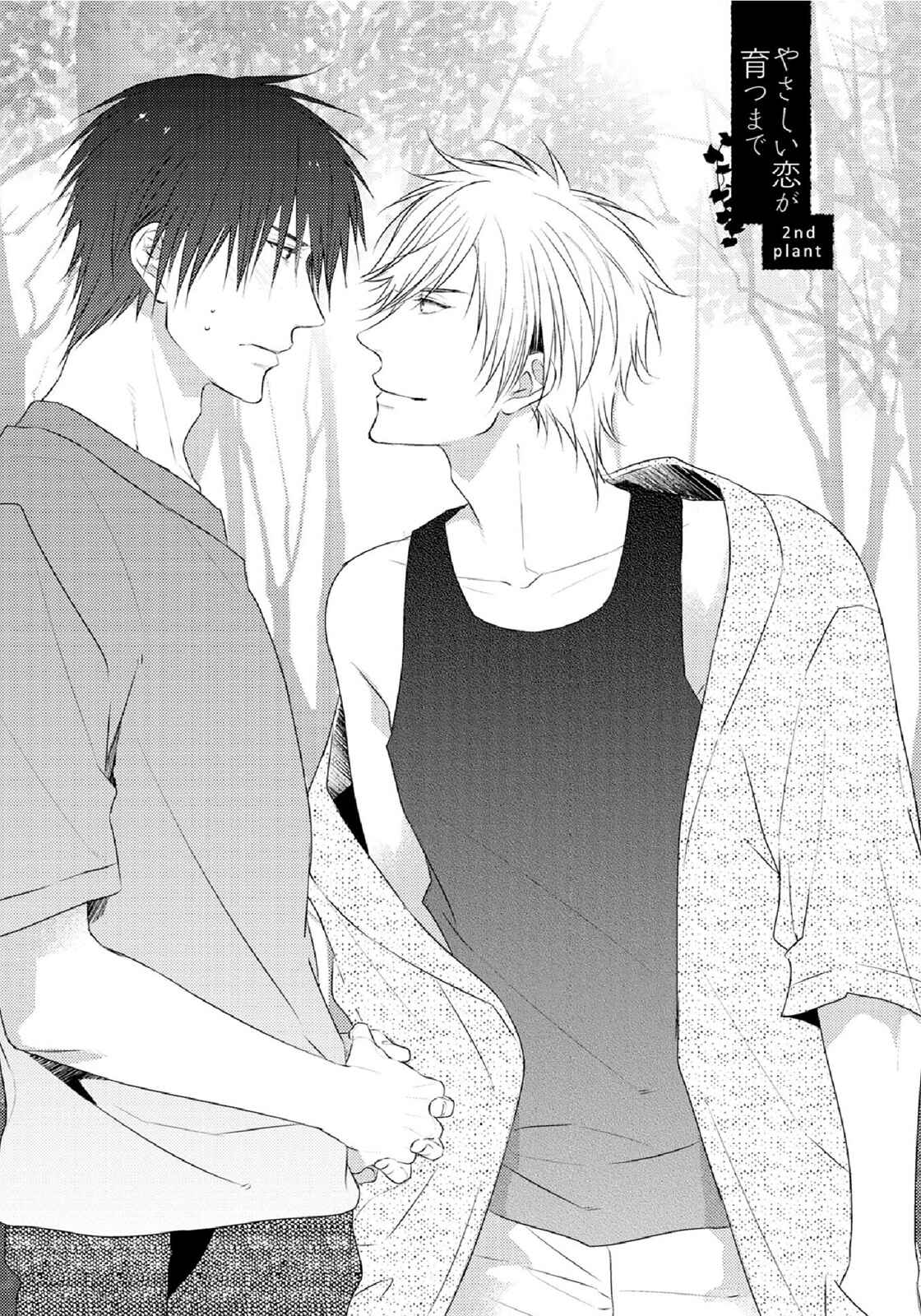 Page 3 Chapter 2 Yasashii Koi ga Sodatsu Made