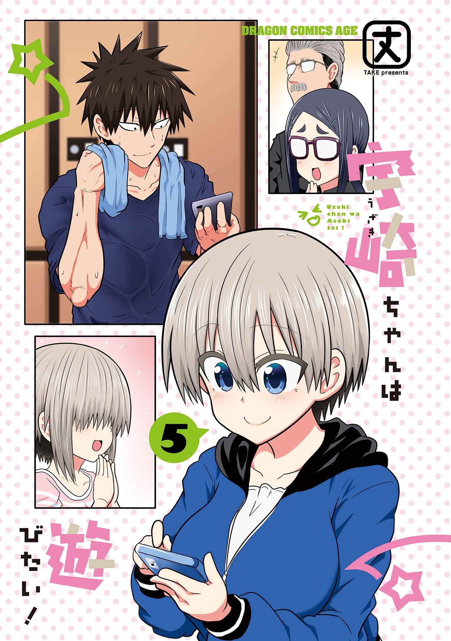 Page 3 Chapter 51.5 Uzaki-chan wa Asobitai!