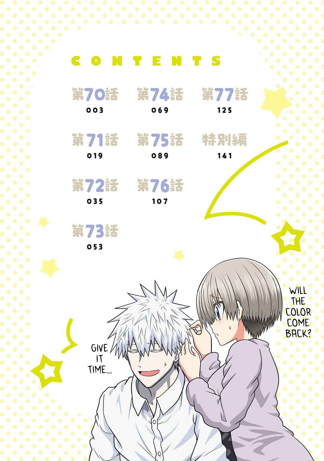Page 2 Chapter 77.5 Uzaki-chan wa Asobitai!