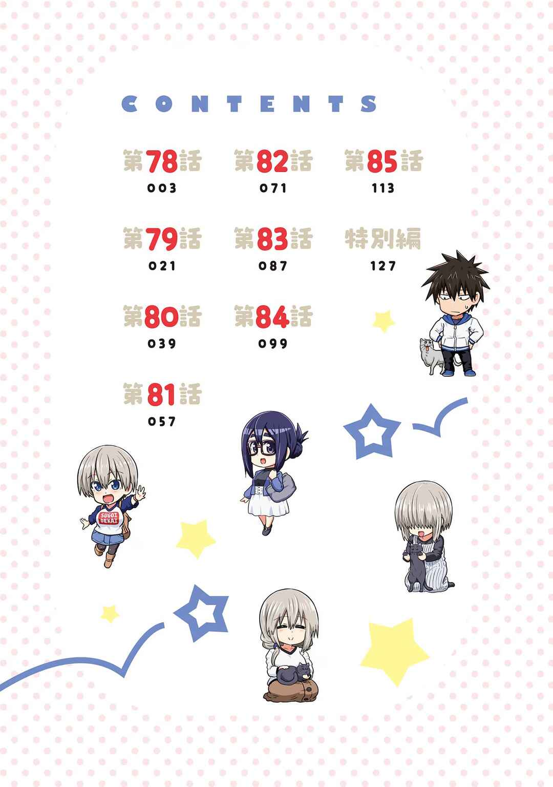 Page 3 Chapter 85.5 Uzaki-chan wa Asobitai!