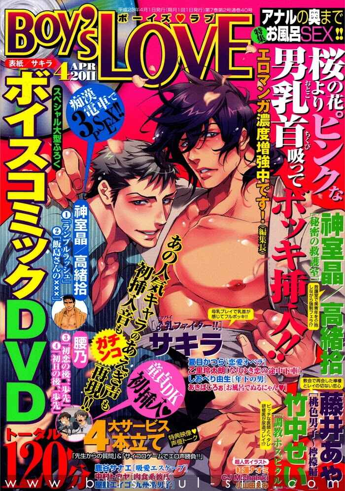 Page 4 Chapter 3 Dakaretai Otoko