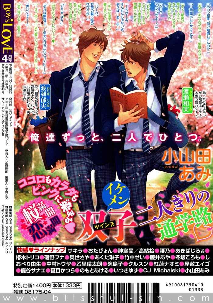 Page 5 Chapter 3 Dakaretai Otoko